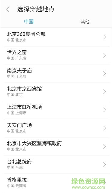 360黑科技位置穿越(神行者) v1.7.5 安卓版2