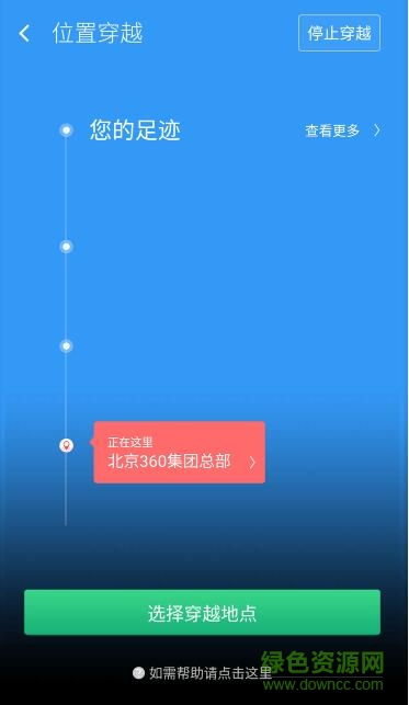 360黑科技位置穿越(神行者) v1.7.5 安卓版1