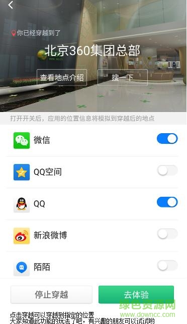 360黑科技位置穿越(神行者) v1.7.5 安卓版3