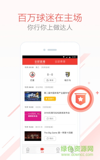 乐视体育tv在线直播 v3.9.4_de 安卓版1