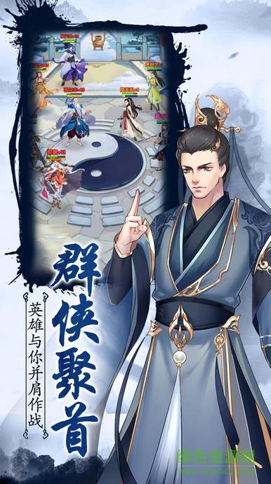 射雕情缘游戏 v1.0.9 安卓版1