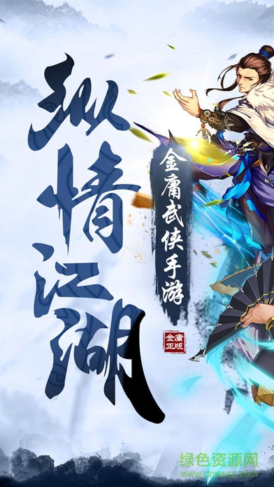 射雕情缘游戏 v1.0.9 安卓版3