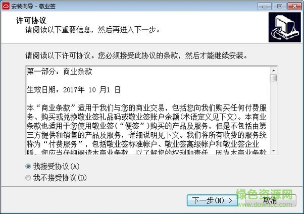 敬业签pc版(桌面便签) v3.0.3.8 官方最新版0