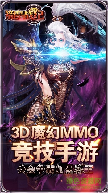 猎魔战纪 v2.0.0 安卓版0
