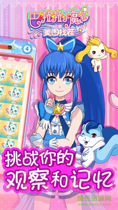 巴啦啦小魔仙美图找茬 v1.0.3 安卓版1