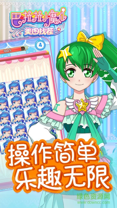 巴啦啦小魔仙美图找茬 v1.0.3 安卓版2