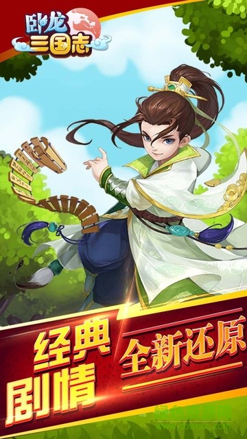 九游卧龙三国手游 v3.1.0.00090014 安卓版0