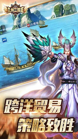 九州三国志大国崛起 v1.0.2018012612 安卓版0