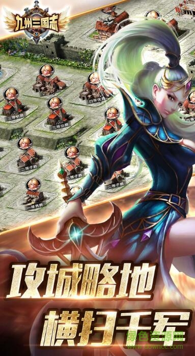 九州三国志大国崛起 v1.0.2018012612 安卓版1