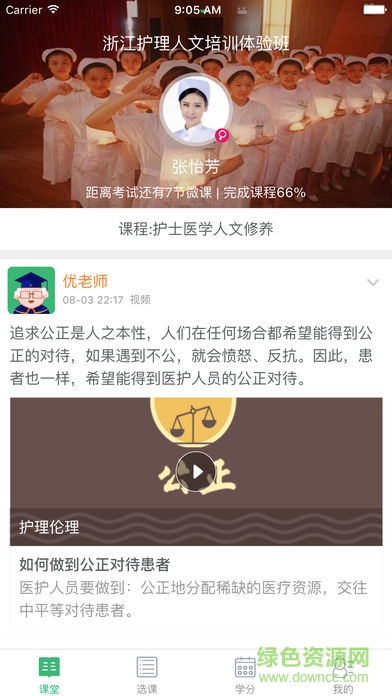 优图护理app v1.0.4 安卓版0