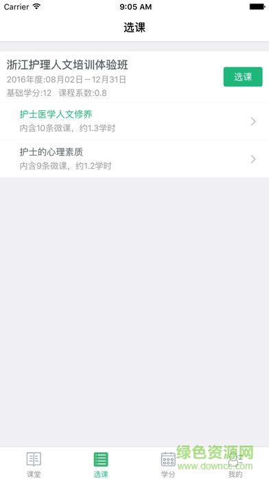 优图护理app v1.0.4 安卓版2