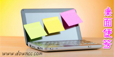 桌面便签