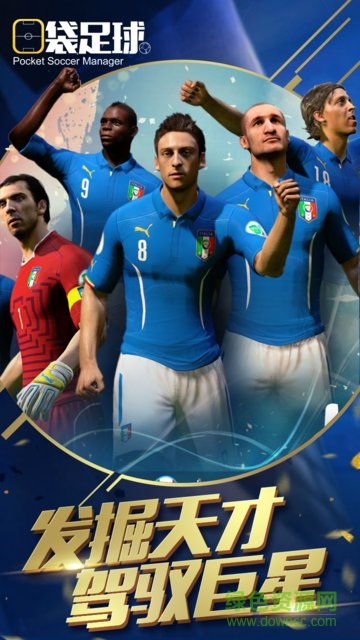 口袋足球游戏 v1.0.1.205 安卓版0