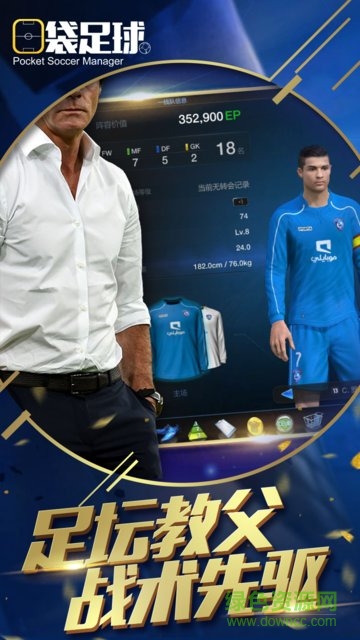 口袋足球游戏 v1.0.1.205 安卓版1