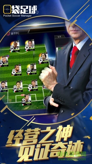 口袋足球游戏 v1.0.1.205 安卓版2