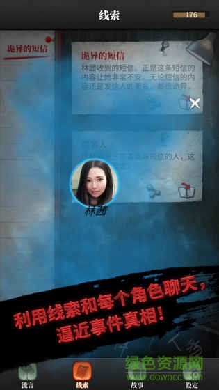 流言侦探无限精力ios版 v2.5.3 苹果版0