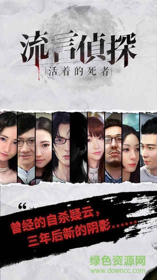 流言侦探无限精力ios版 v2.5.3 苹果版2