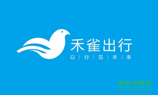 禾雀出行app 禾雀车管家app