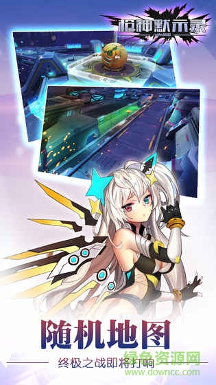 枪神默示录哔哩哔哩游戏 v1.1.0 安卓b站版0