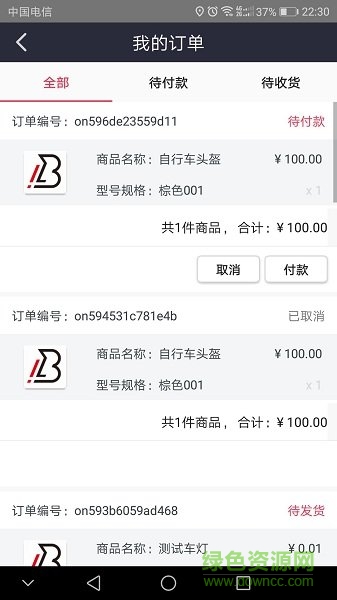 骑格 v1.0.0 安卓版3