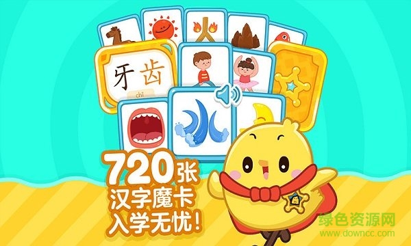 叫叫识字大冒险全解锁版 v2.1.2 安卓免费版4