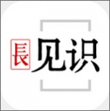 长见识冲顶神器