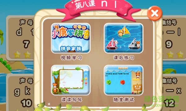小鹿学拼音app