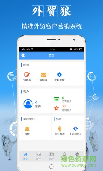 外贸狼crm v2.1.0 安卓版0
