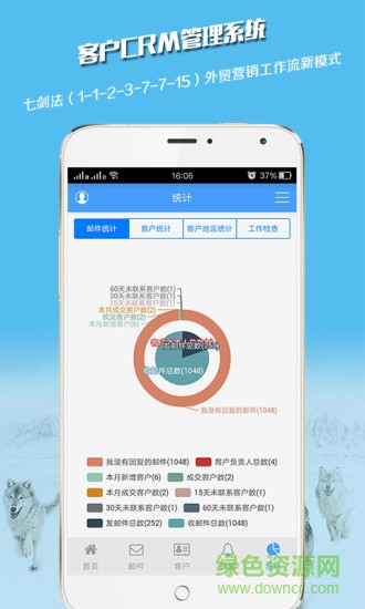 外贸狼crm v2.1.0 安卓版2