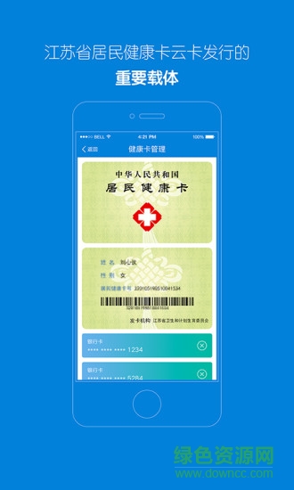 无锡电子健康卡(健康江苏) v1.0 安卓版0