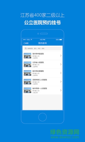 无锡电子健康卡(健康江苏) v1.0 安卓版1