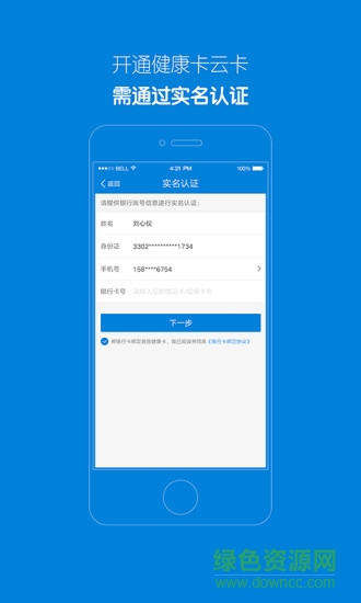 无锡电子健康卡(健康江苏) v1.0 安卓版2