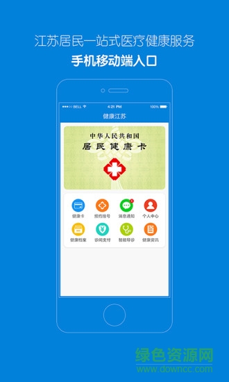 无锡电子健康卡(健康江苏) v1.0 安卓版3