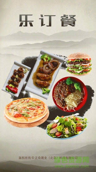 智慧食堂乐订餐 v01.00.0006 安卓版0