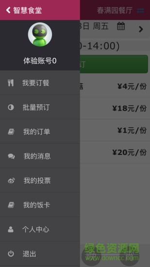 智慧食堂乐订餐 v01.00.0006 安卓版2