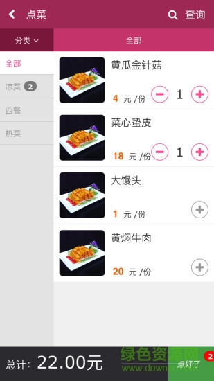 智慧食堂乐订餐 v01.00.0006 安卓版3