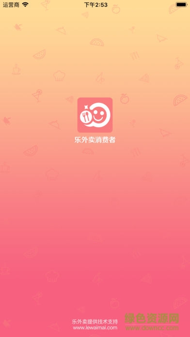 乐外卖消费者软件 v1.0.2 安卓版0