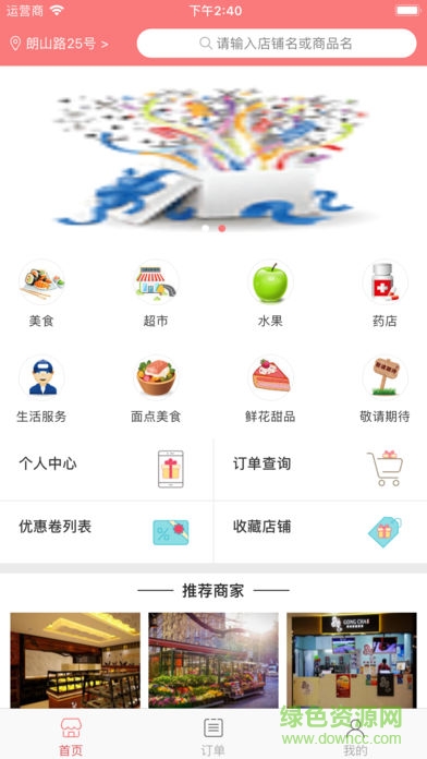 安新到家订餐平台 v1.3.8 安卓版2