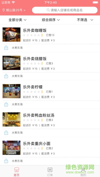 安新到家订餐平台 v1.3.8 安卓版1