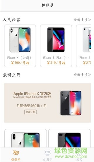 租租乐租手机 v1.0.2 安卓版0