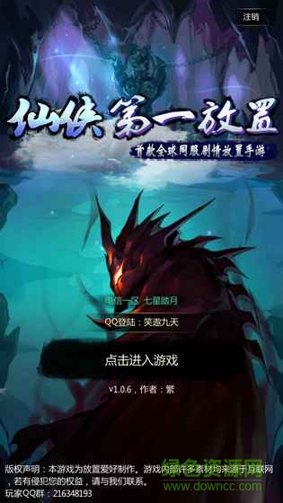 仙侠第一放置变态版 仙侠第一放置变态版免费下载