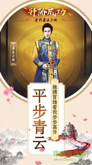 王爷入京游戏 v2.0 安卓版0