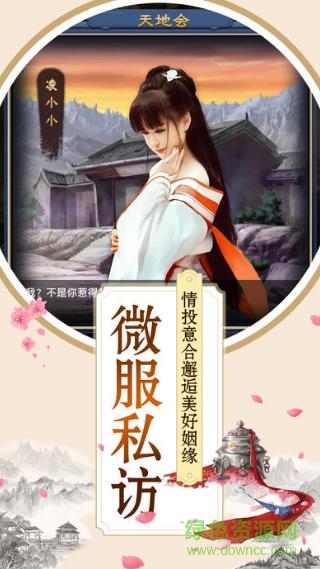 王爷入京游戏 v2.0 安卓版1