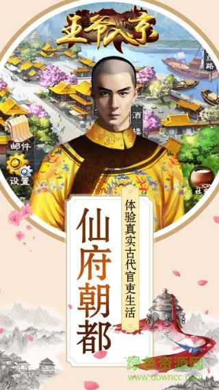 王爷入京游戏 v2.0 安卓版3