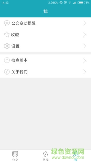 泉州公交手机版 v1.0.6 安卓版2