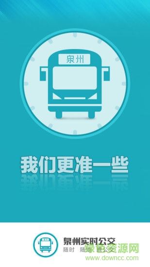 泉州公交手机版 v1.0.6 安卓版3
