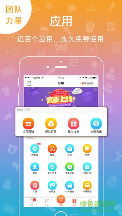 8点半免费办公app(八点办) v5.1.1 安卓版0