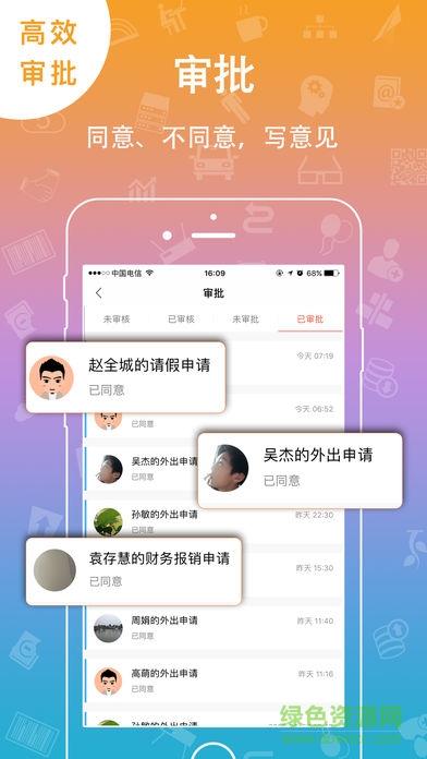 8点半免费办公app(八点办) v5.1.1 安卓版1