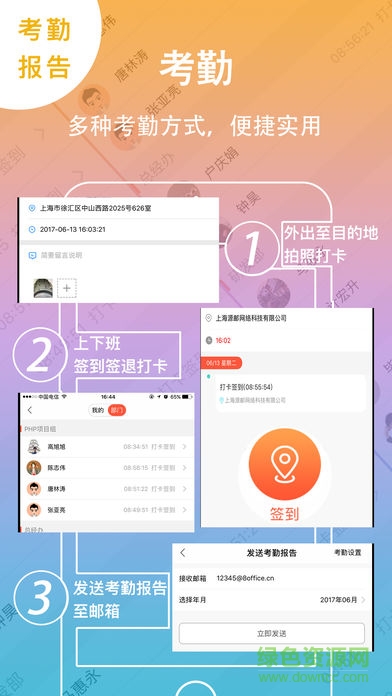 8点半免费办公app(八点办) v5.1.1 安卓版2