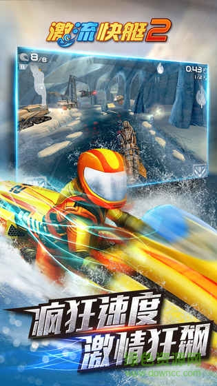 激流快艇2中文无限金币版 v1.2.7.6 安卓版1